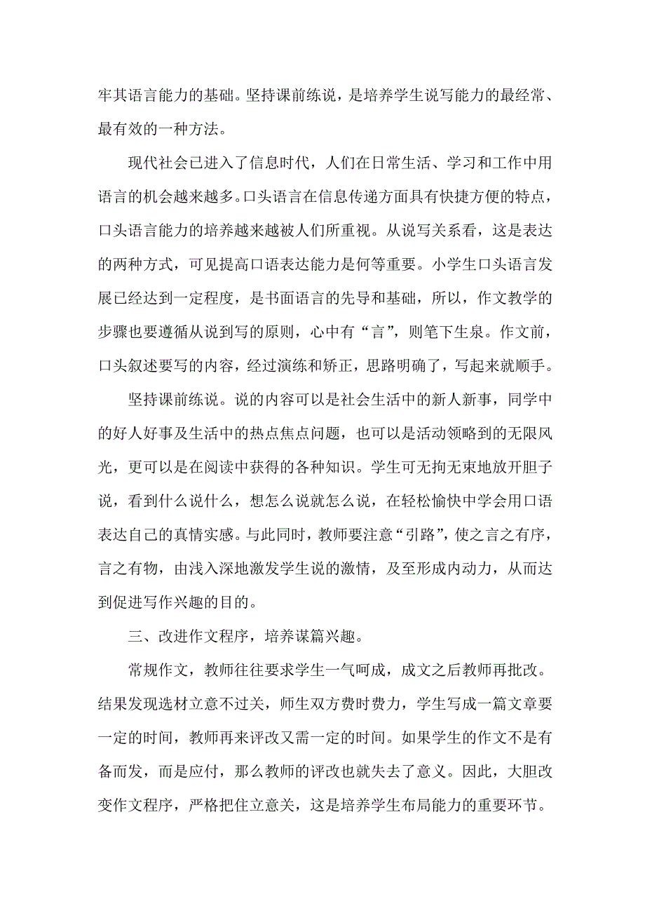 如何培养学生的作文兴趣.doc_第2页