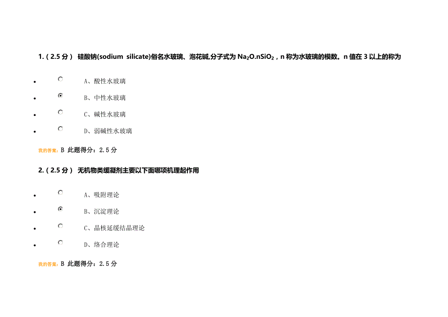 《油田化学》2014第二阶段在线作业.doc_第1页