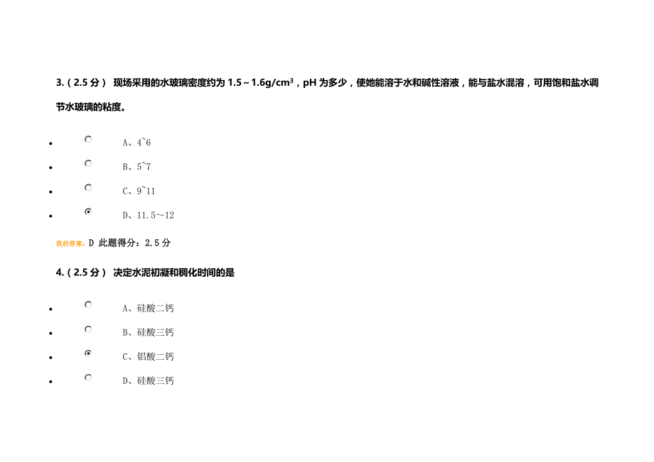 《油田化学》2014第二阶段在线作业.doc_第2页