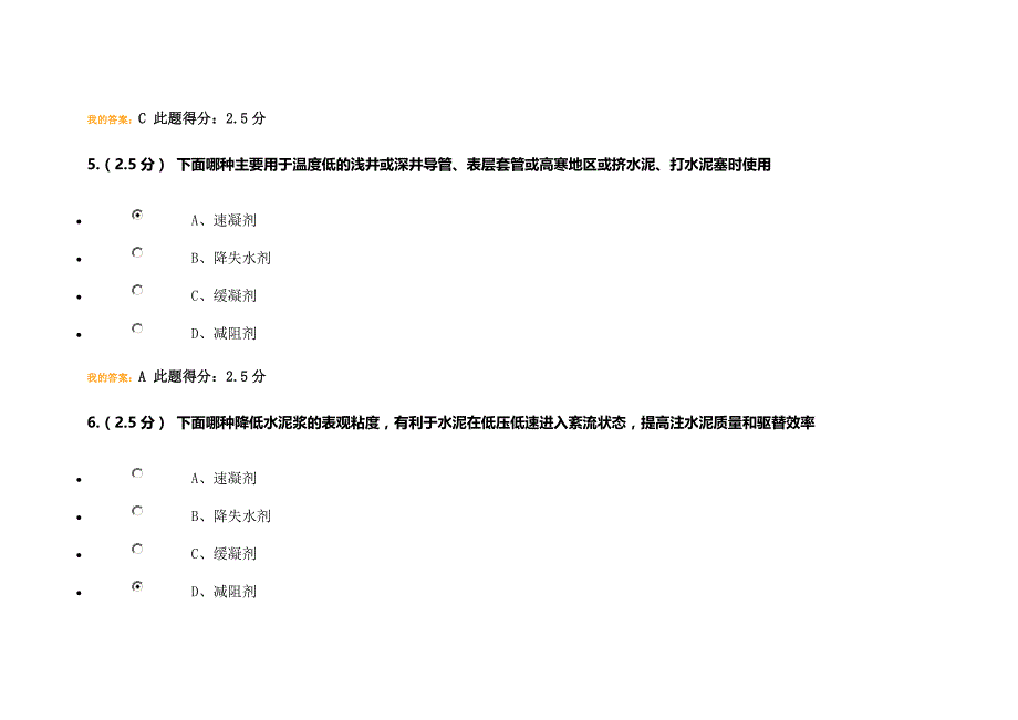 《油田化学》2014第二阶段在线作业.doc_第3页