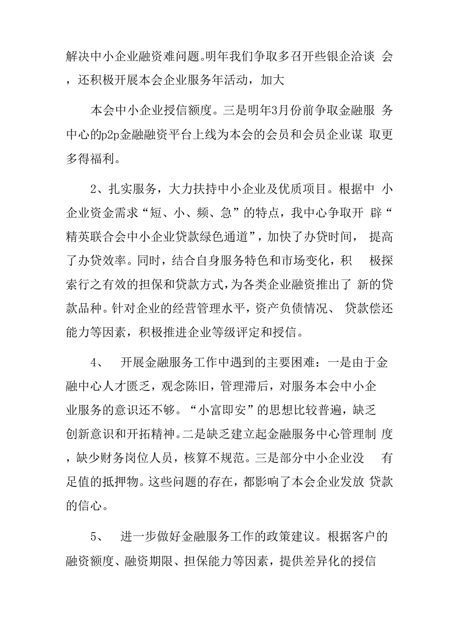 金融服务工作总结_第2页