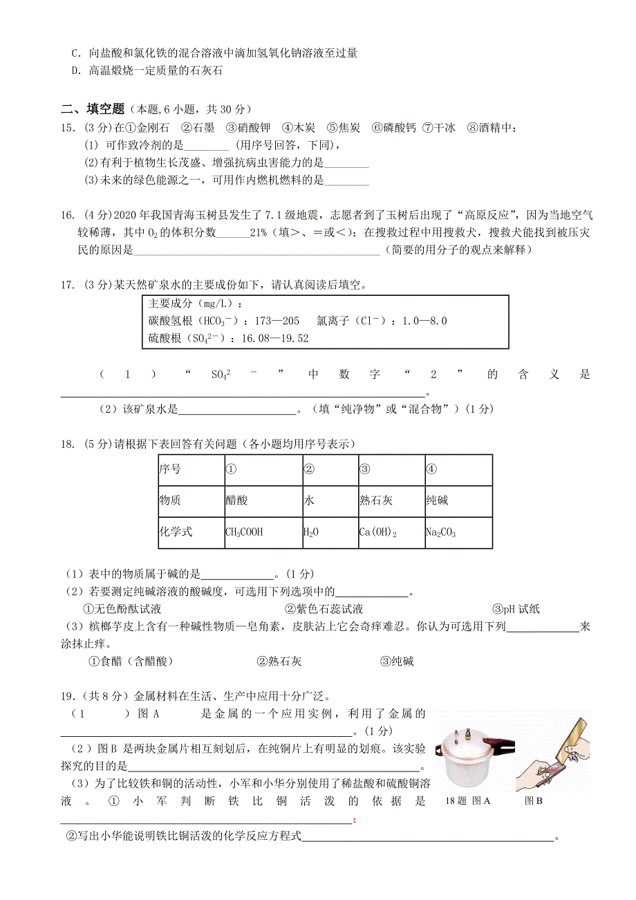 海南省2020年九年级化学初中毕业生升学考试模拟试题(海桂押题卷2)_第3页