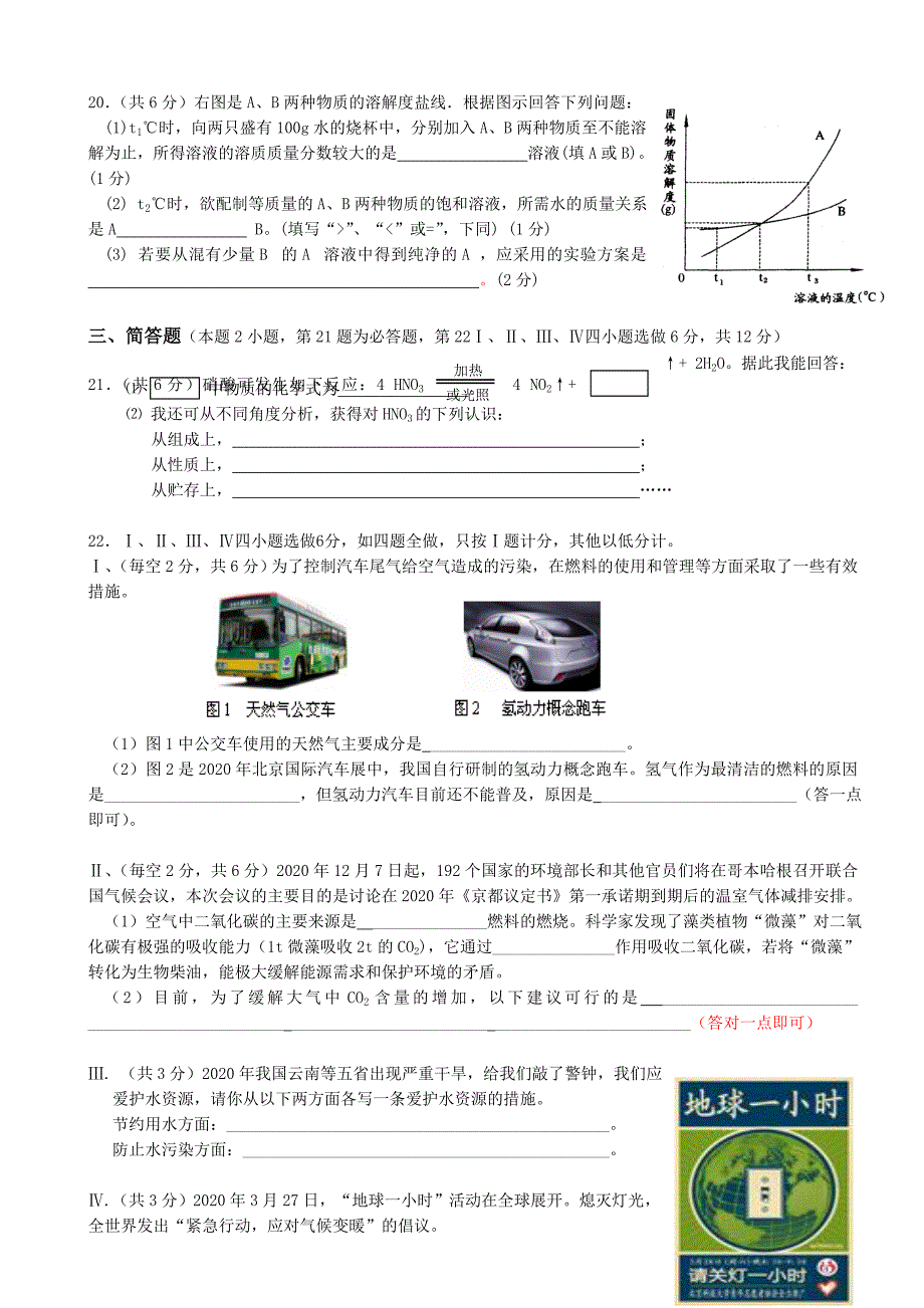 海南省2020年九年级化学初中毕业生升学考试模拟试题(海桂押题卷2)_第4页