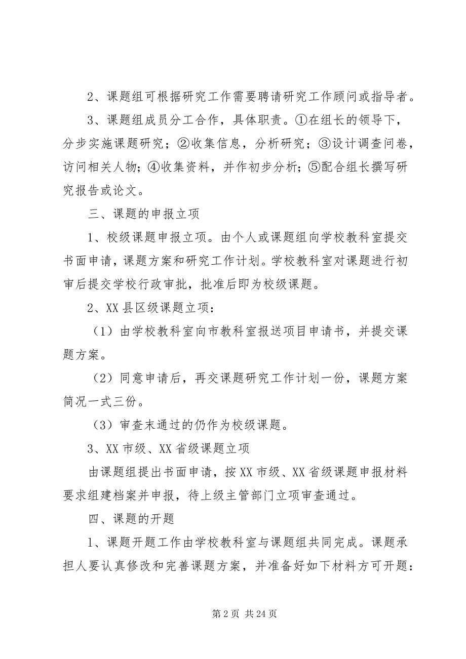 2023年高埂中学教育科研课题管理制度.docx_第2页