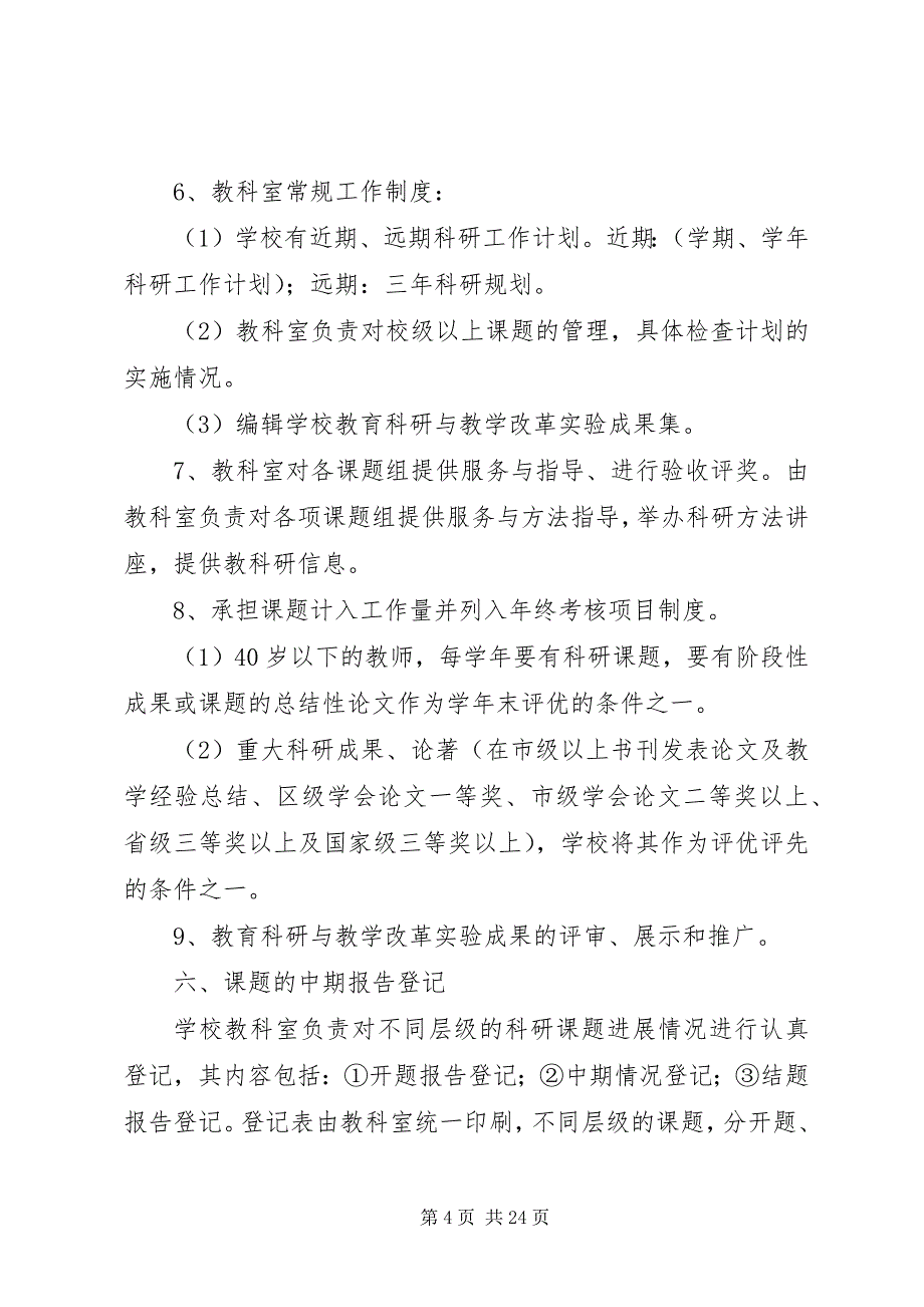 2023年高埂中学教育科研课题管理制度.docx_第4页