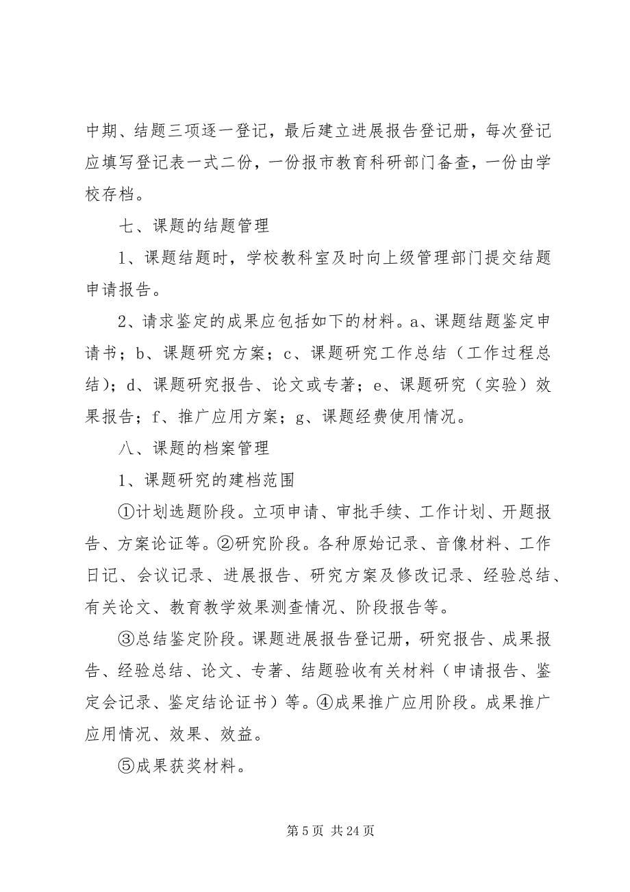 2023年高埂中学教育科研课题管理制度.docx_第5页