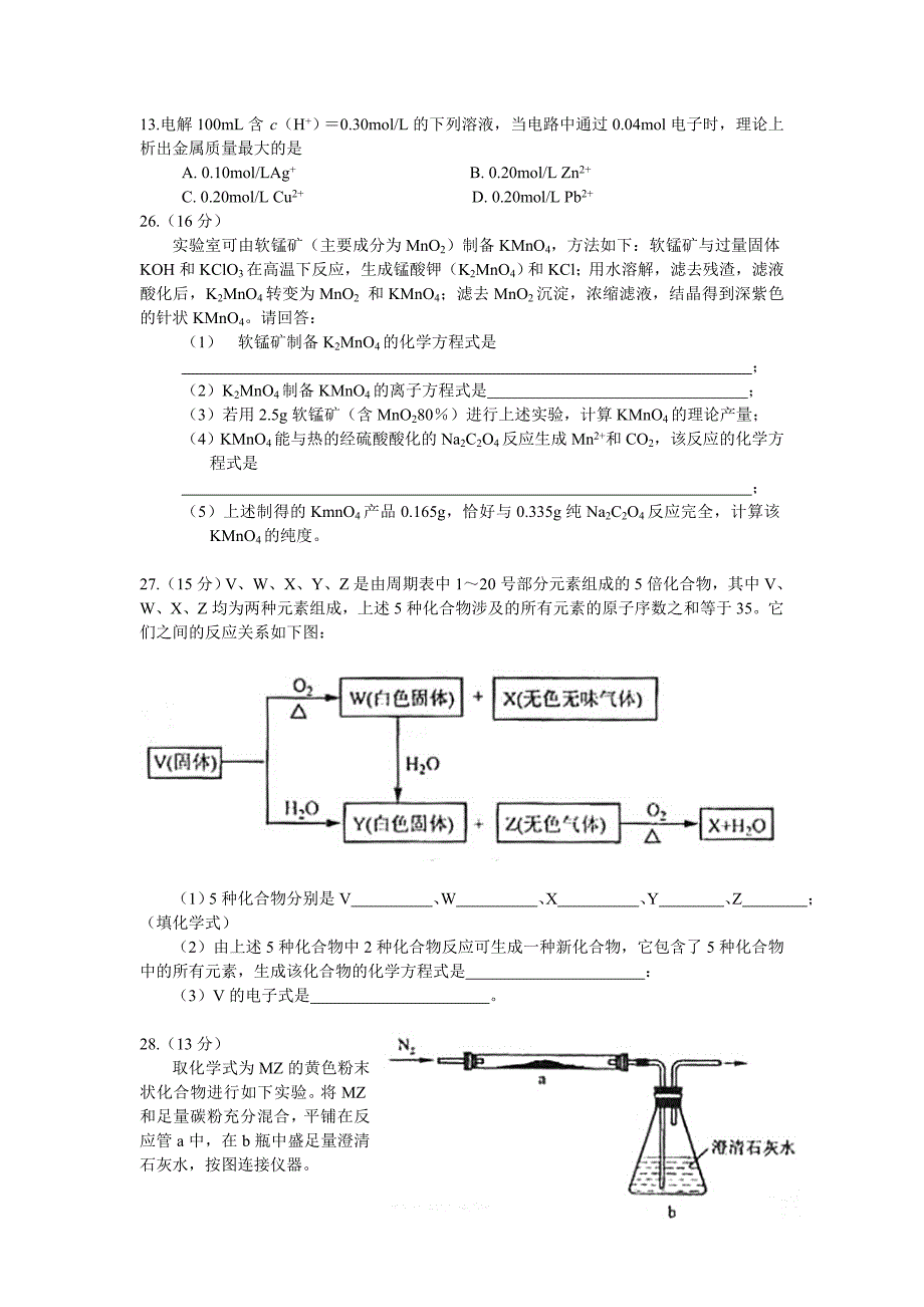 高考二卷化学真题目和答案_第2页