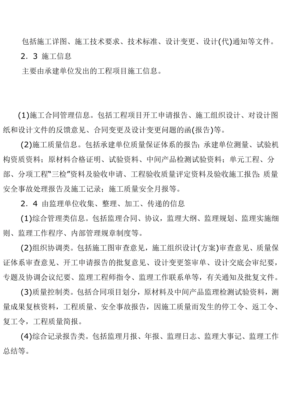 信息管理监理实施细则_第2页