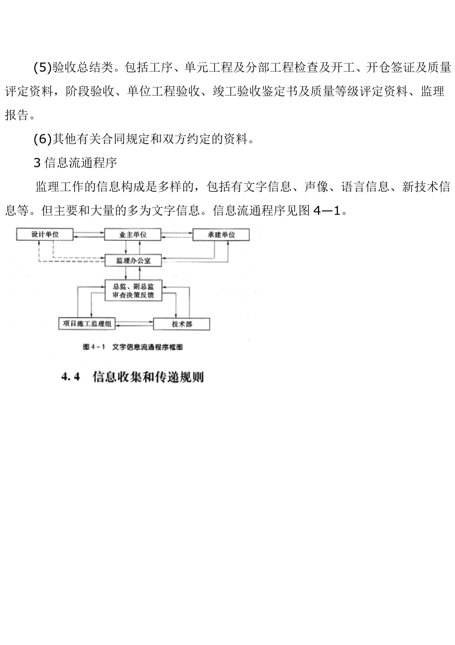 信息管理监理实施细则_第3页