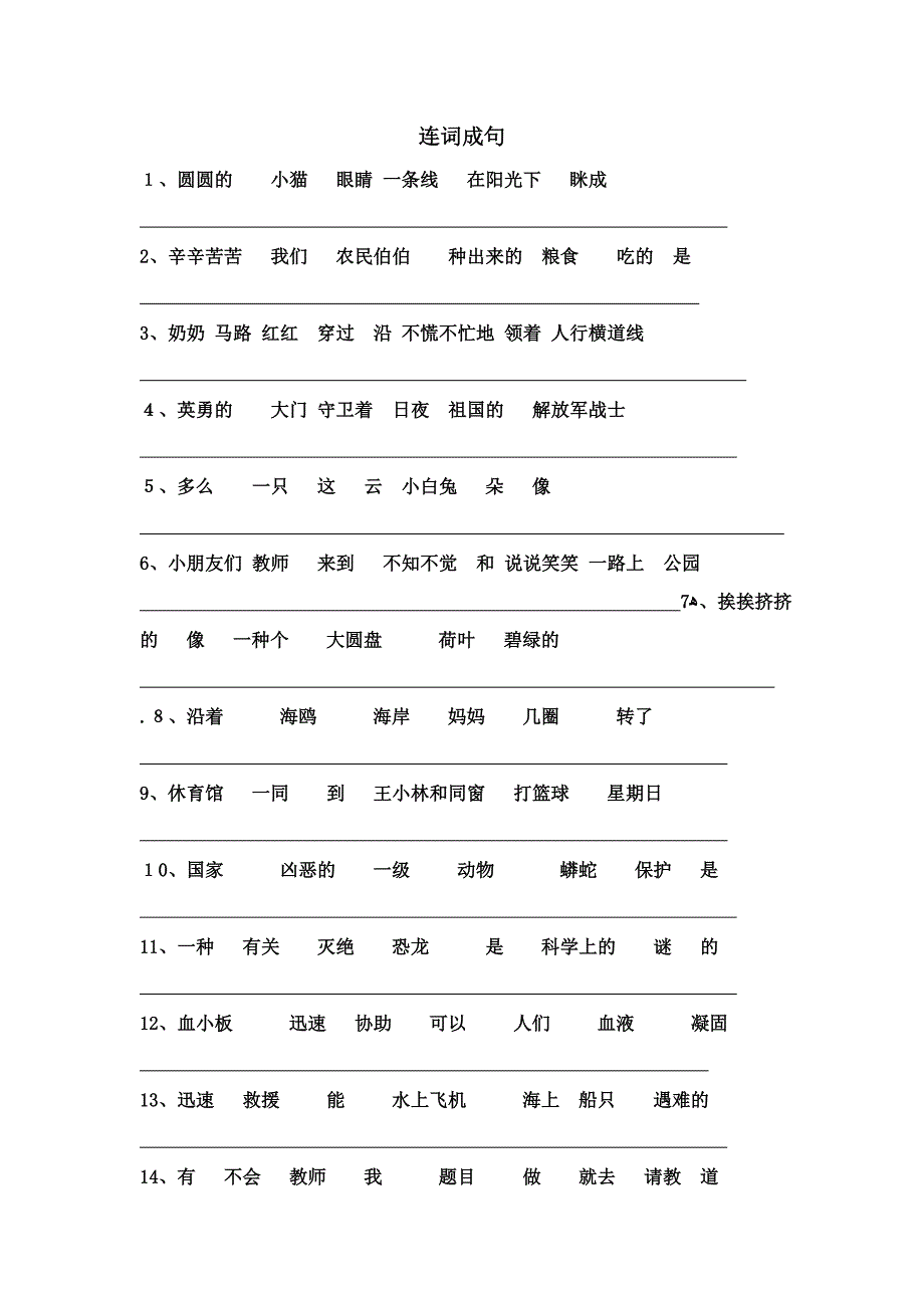 二年级连词成句(综合)_第1页