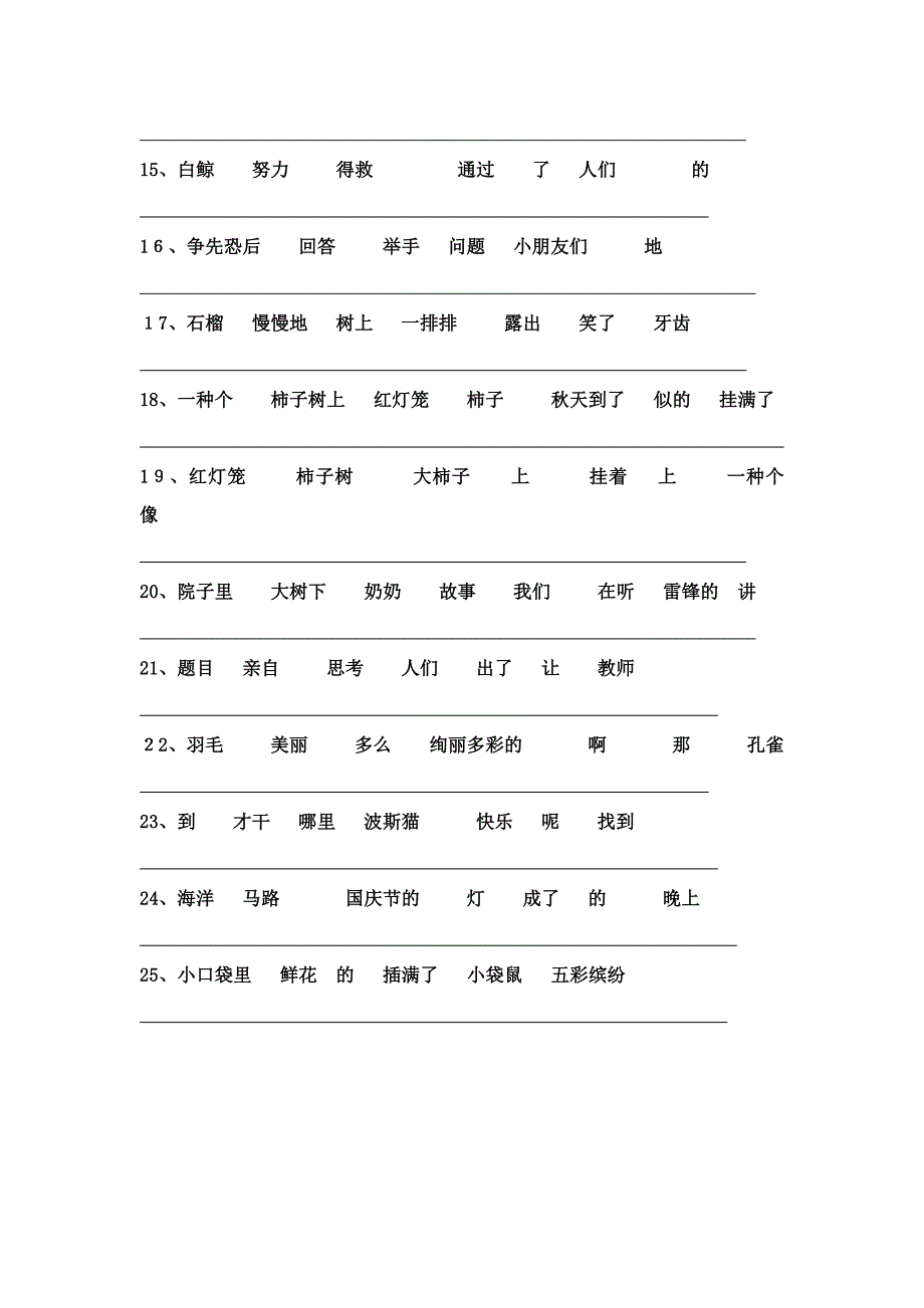 二年级连词成句(综合)_第2页