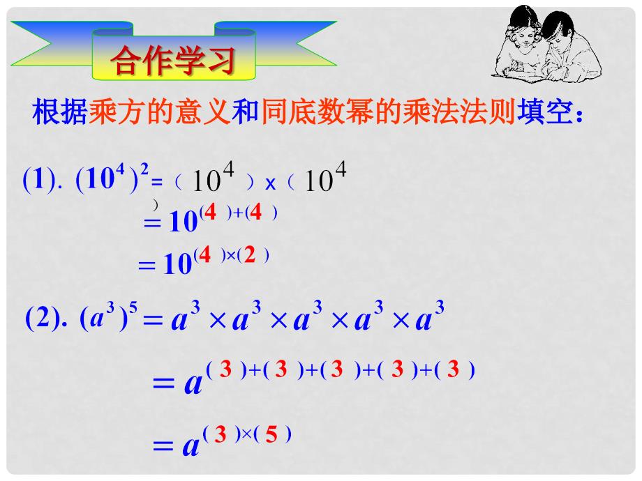 七年级数学下册 第三章 3.1 同底数幂的乘法 3.1.2 同底数幂的乘法（1）课件 （新版）浙教版_第3页