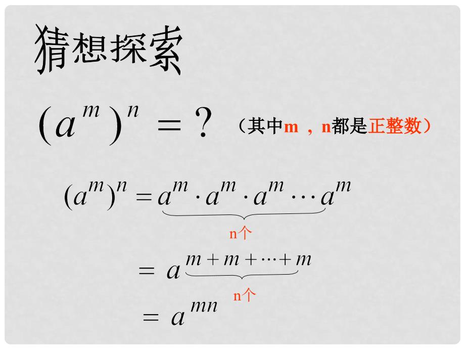 七年级数学下册 第三章 3.1 同底数幂的乘法 3.1.2 同底数幂的乘法（1）课件 （新版）浙教版_第4页