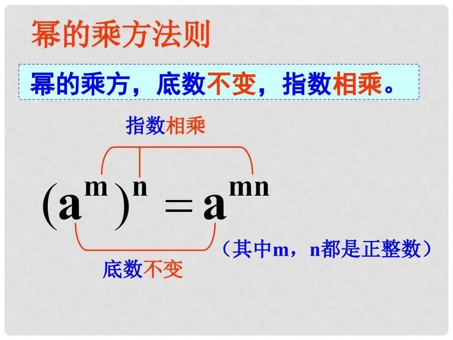 七年级数学下册 第三章 3.1 同底数幂的乘法 3.1.2 同底数幂的乘法（1）课件 （新版）浙教版_第5页