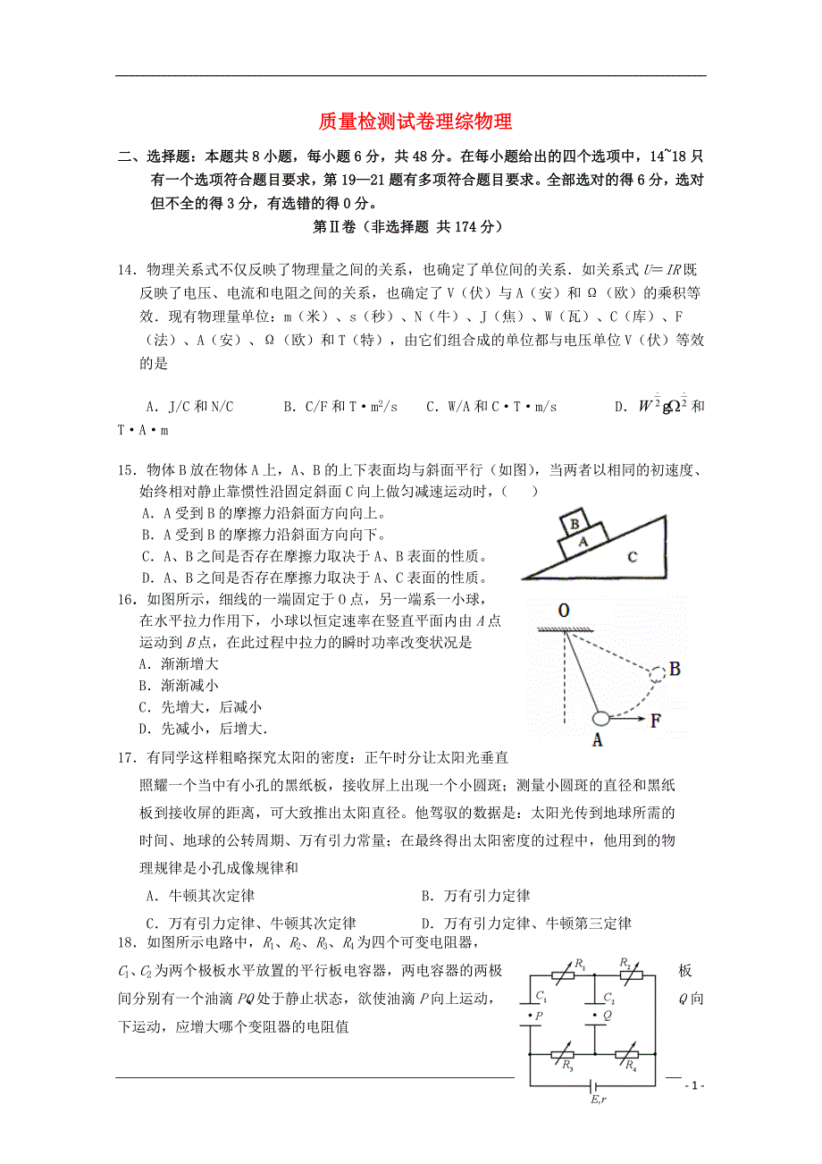 高三物理下学期四模考试试题_第1页