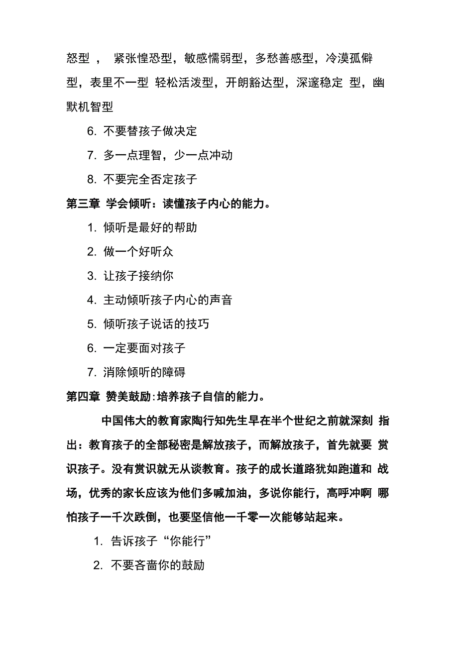 优秀家长必备14种能力_第4页