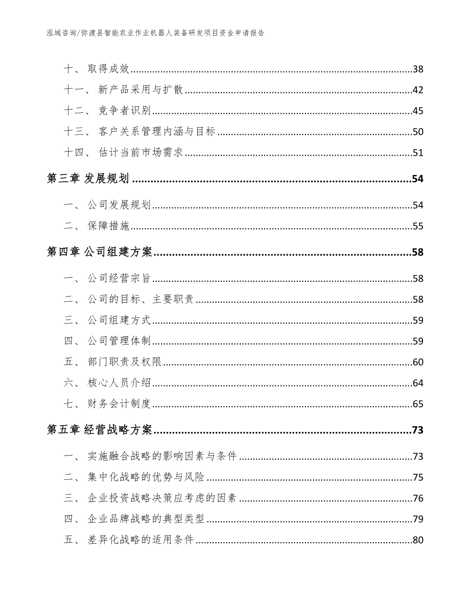 弥渡县智能农业作业机器人装备研发项目资金申请报告_模板范文_第2页