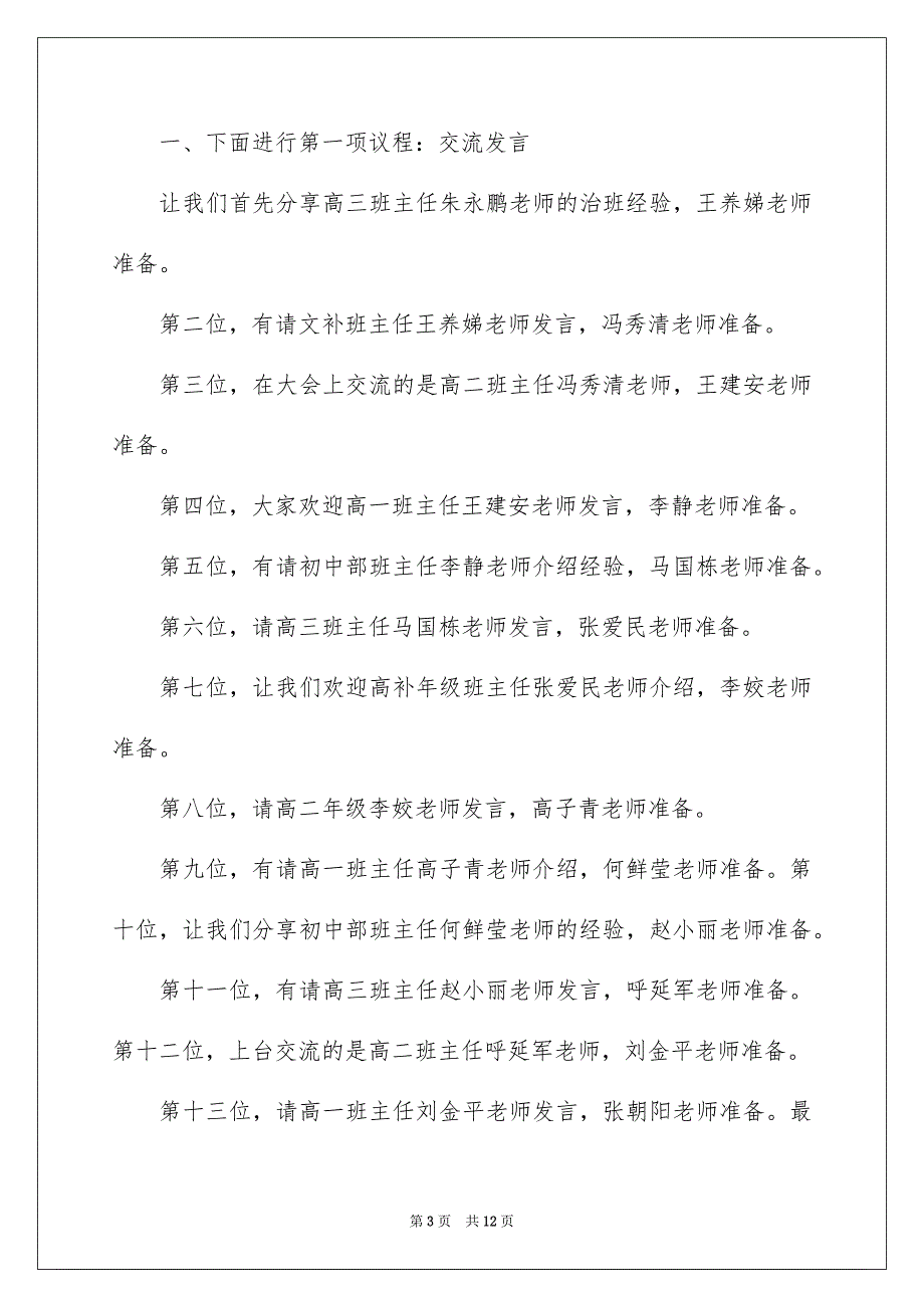 2023班主任交流会主持稿_第3页