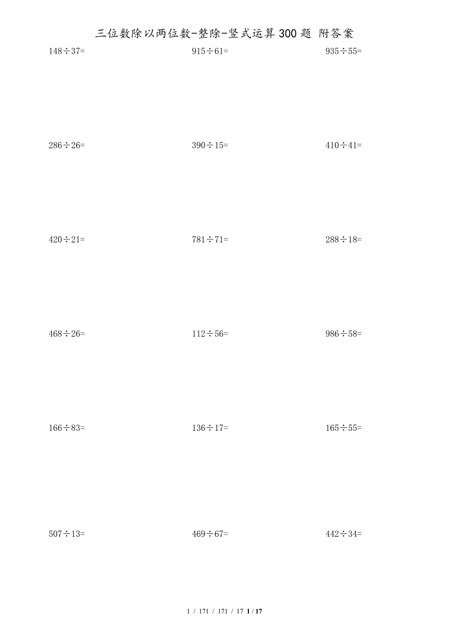 三位数除以两位数-整除-竖式运算300题_第1页