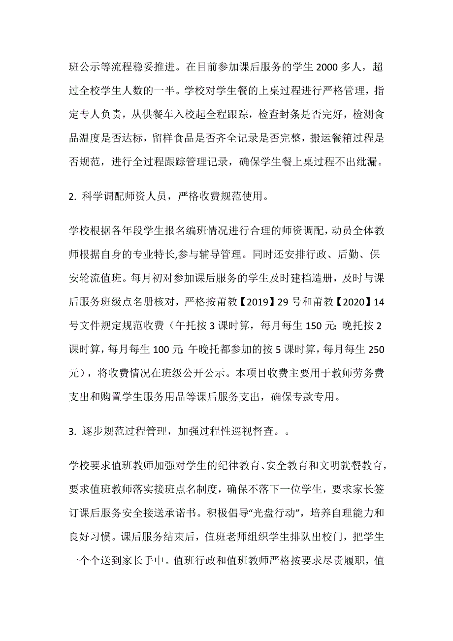 提高服务能力助力“双减”落地 ——小学课后服务典型案例_第3页