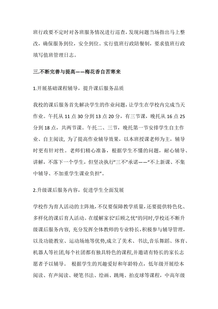 提高服务能力助力“双减”落地 ——小学课后服务典型案例_第4页