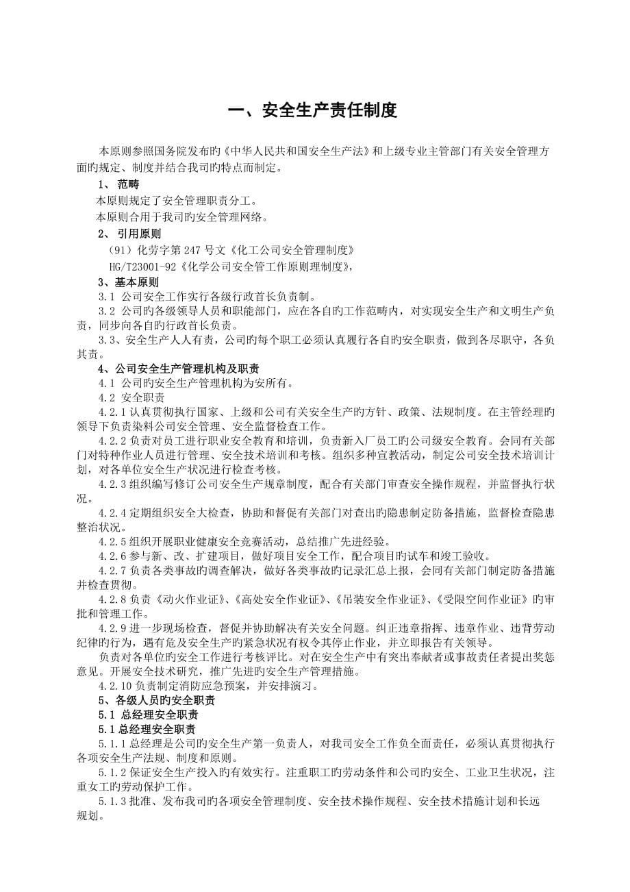 龙盛染化安全管理新版制度汇编_第5页