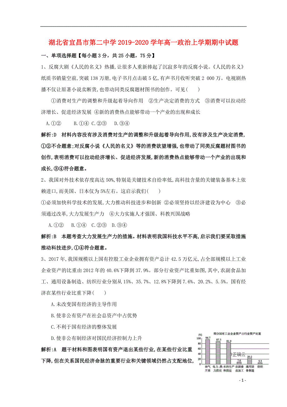 湖北省宜昌市第二中学2019-2020学年高一政治上学期期中试题_第1页