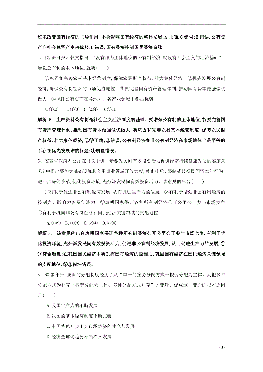 湖北省宜昌市第二中学2019-2020学年高一政治上学期期中试题_第2页