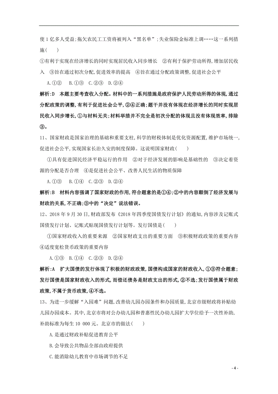 湖北省宜昌市第二中学2019-2020学年高一政治上学期期中试题_第4页