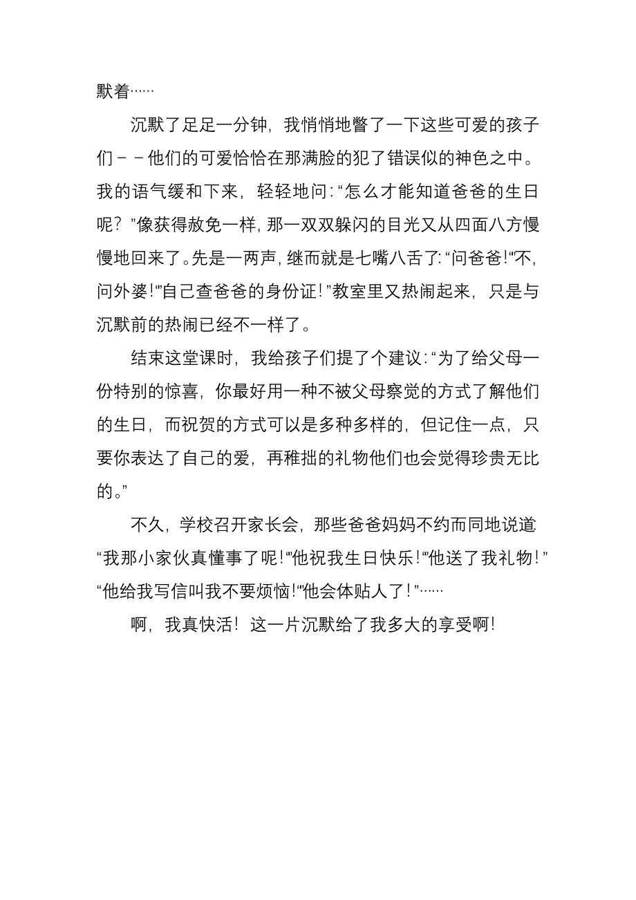 可贵的沉默课文原文_第2页