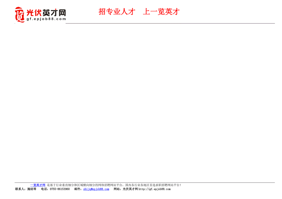 太阳能控制器技术条件.doc_第3页