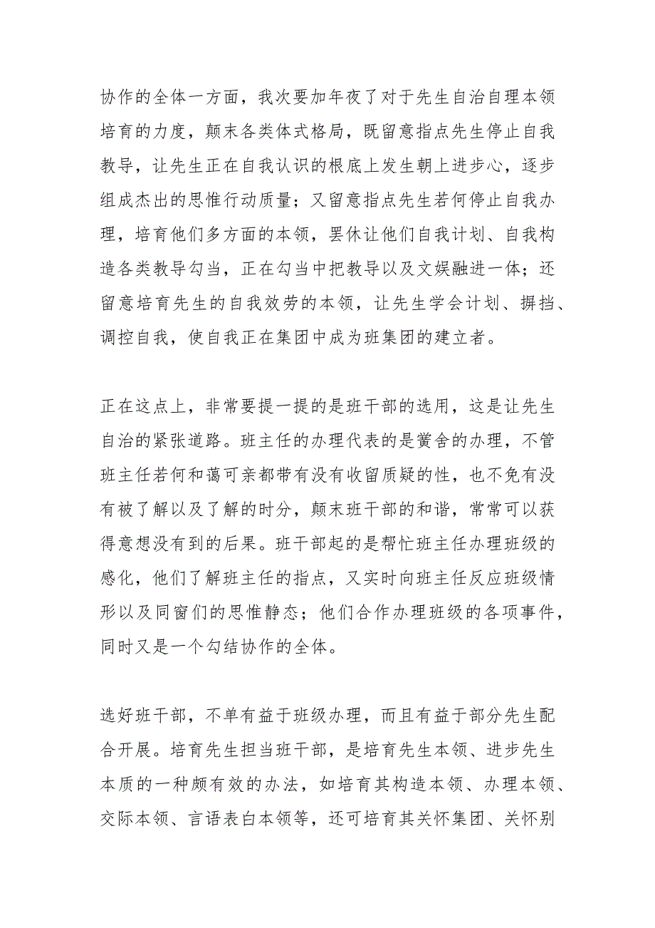 2021年六年级班主任个人学期工作总结.docx_第4页