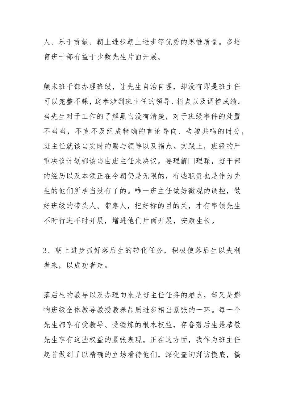 2021年六年级班主任个人学期工作总结.docx_第5页