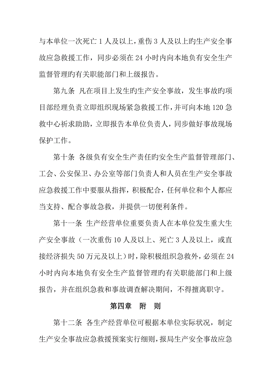 应急全新预案已经审批_第4页