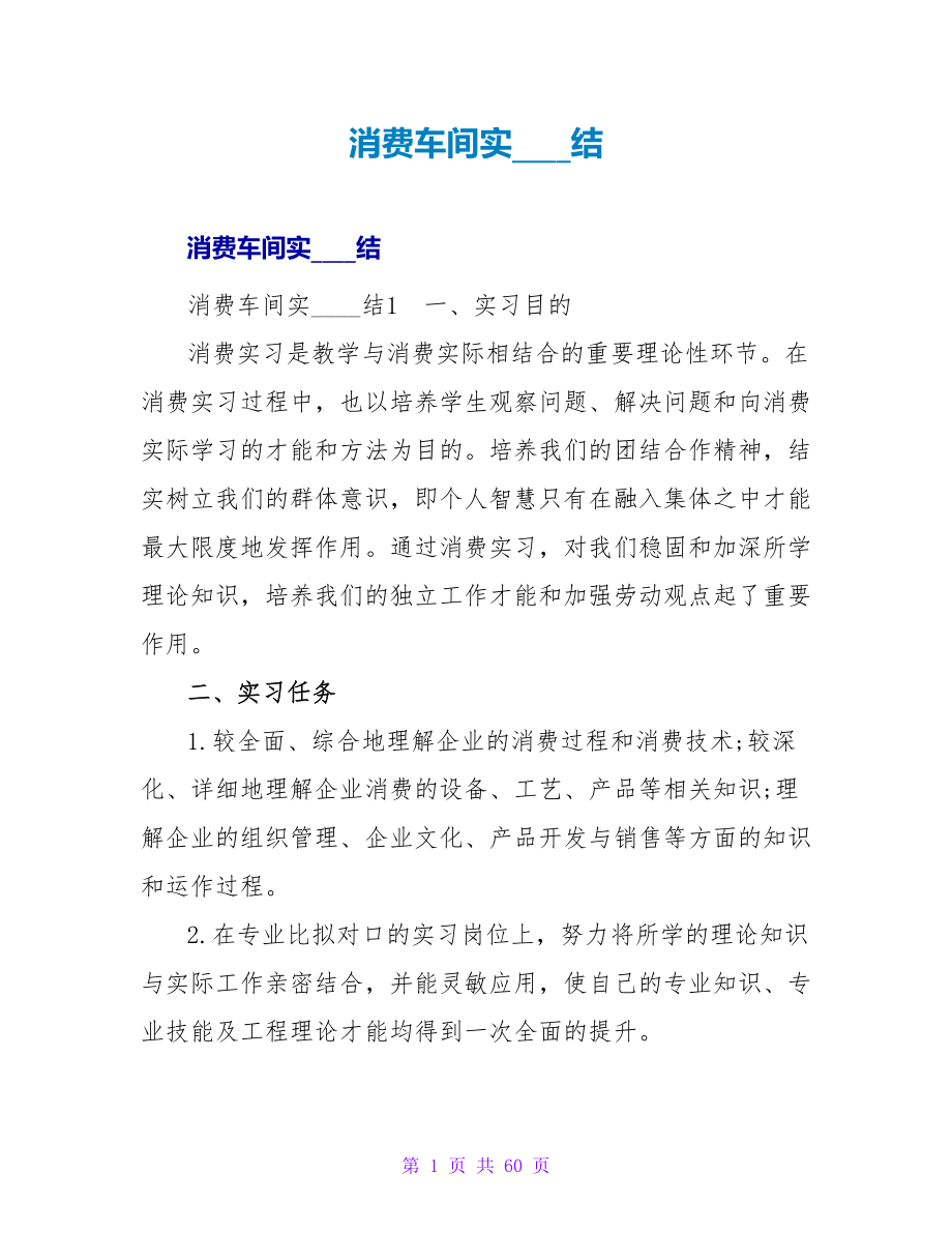 生产车间实习总结.doc_第1页