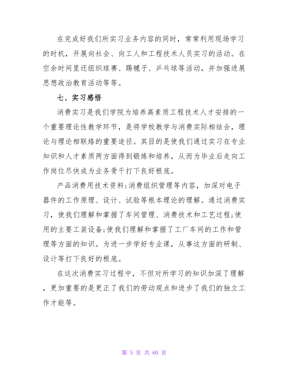 生产车间实习总结.doc_第5页