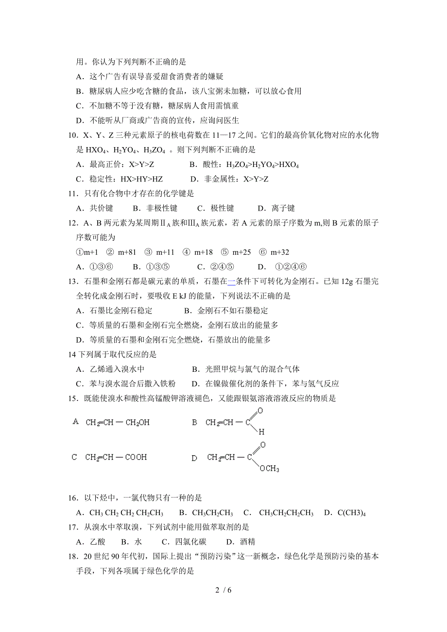 高一化学必修二期末_第2页