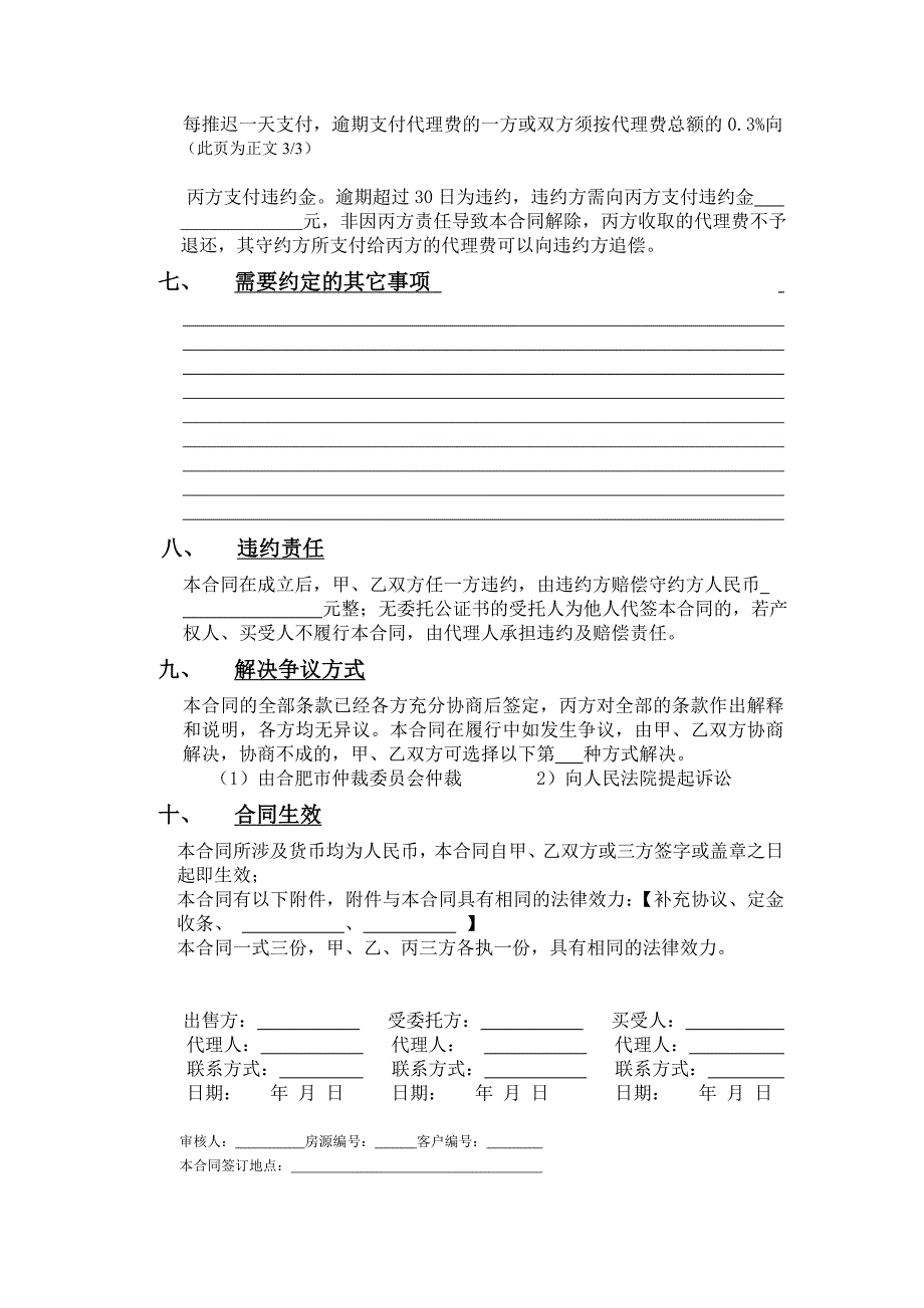 房屋出售合同书.doc_第4页