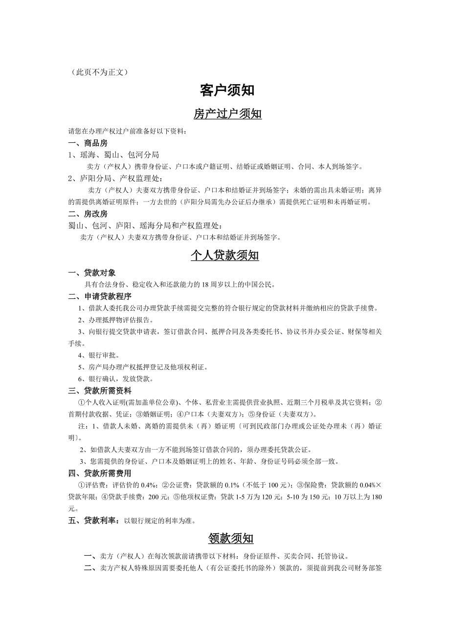 房屋出售合同书.doc_第5页