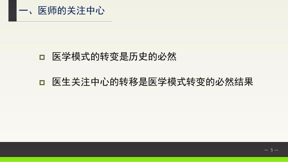 以人为中心的康照顾_第5页