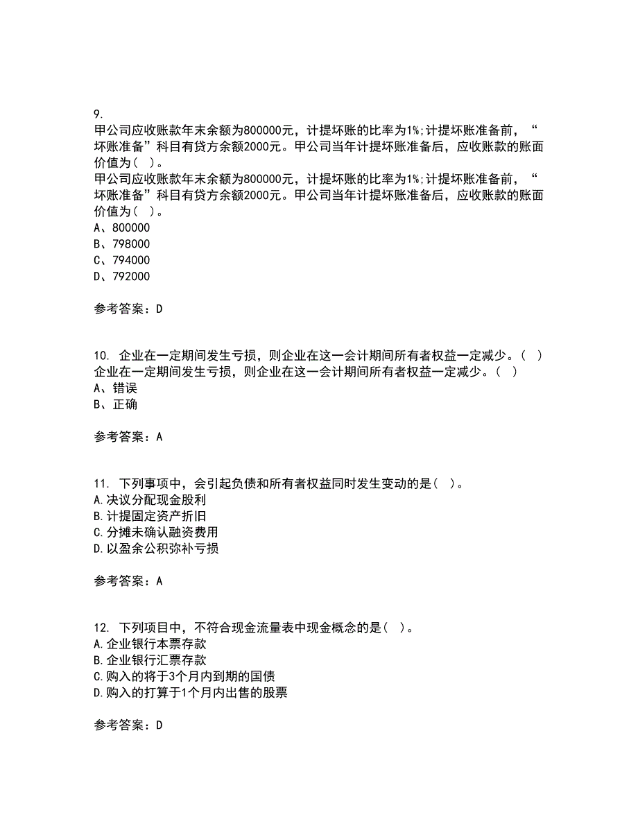 福建师范大学22春《企业会计》离线作业一及答案参考85_第3页