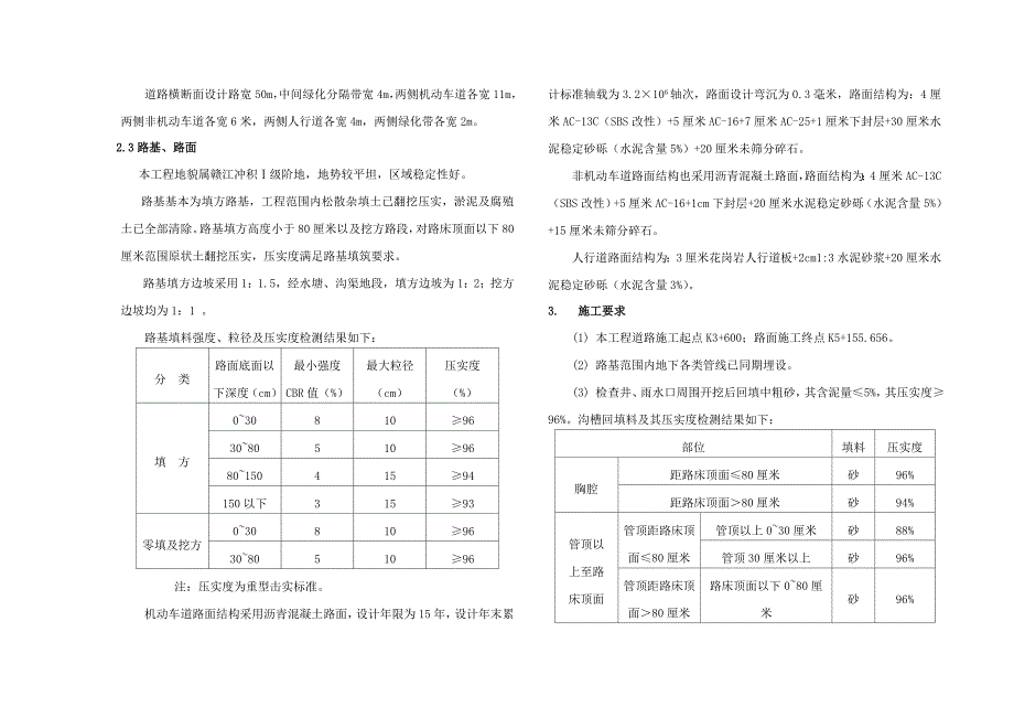 道路竣工说明 (2)_第2页