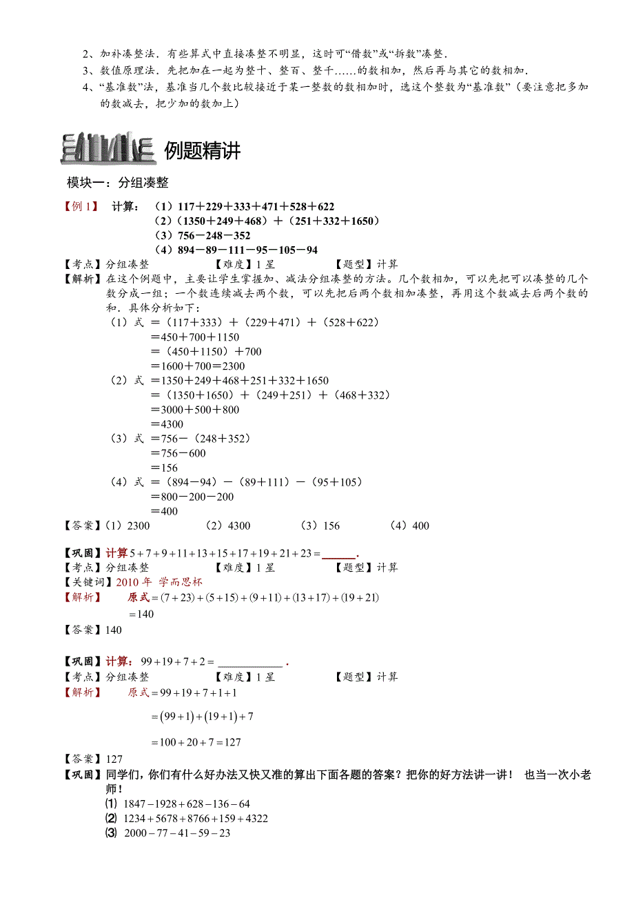 1111整数加减法速算与巧算教师版_第2页