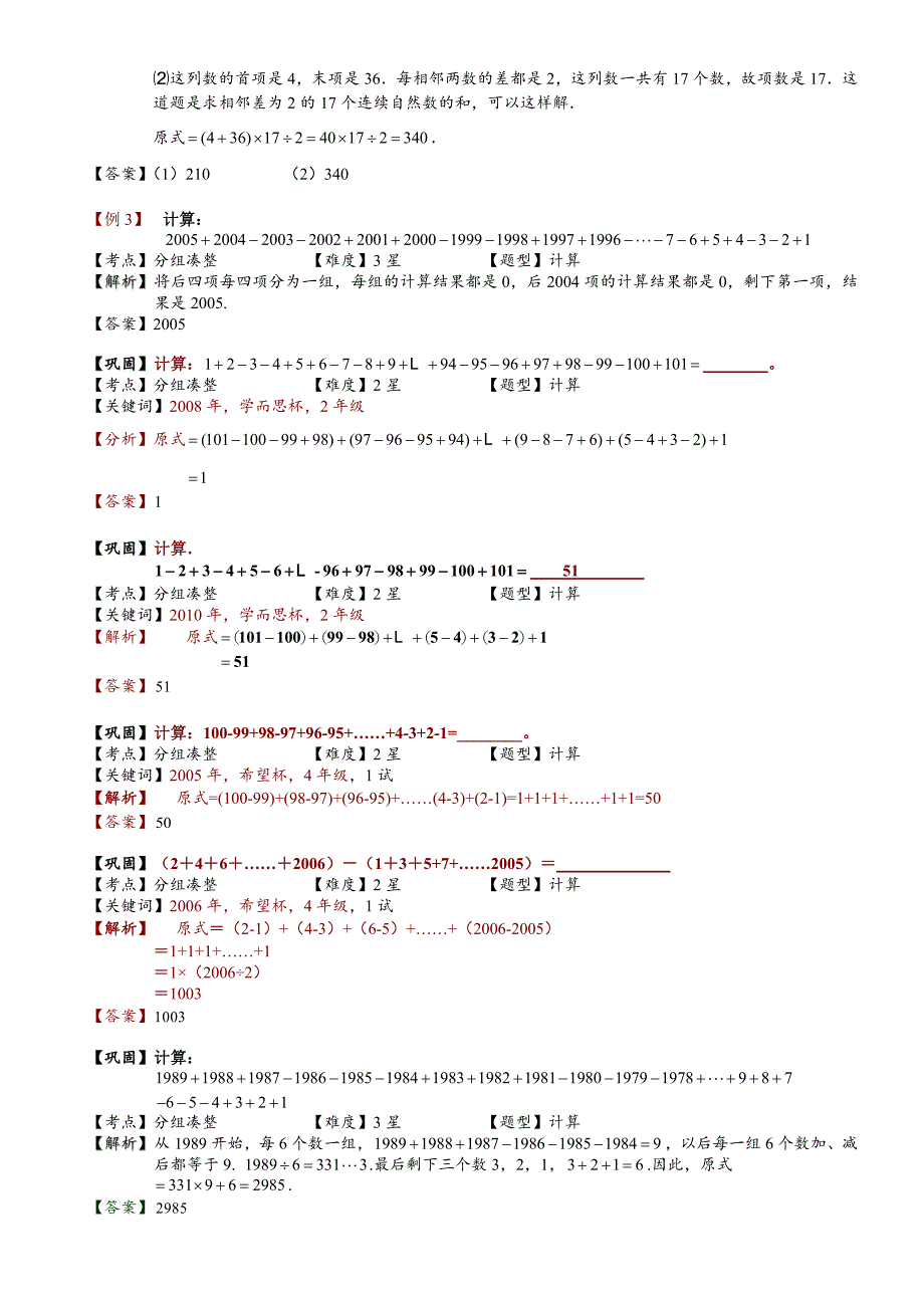 1111整数加减法速算与巧算教师版_第4页