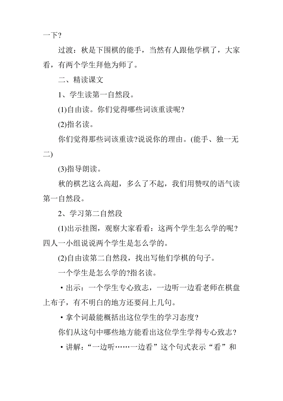 二年级语文下册《学棋》教案_第3页