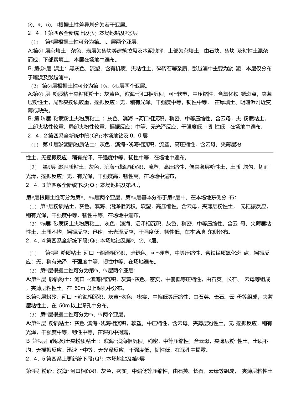 基坑围护工程SMW工法桩609钢管支撑坑内外搅拌桩加固施工组织设计_第4页