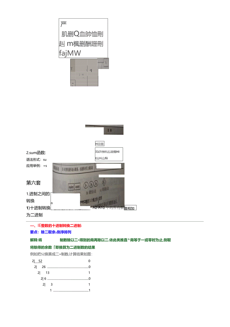 计算机二级MSOFFICE套题知识点总结_第5页