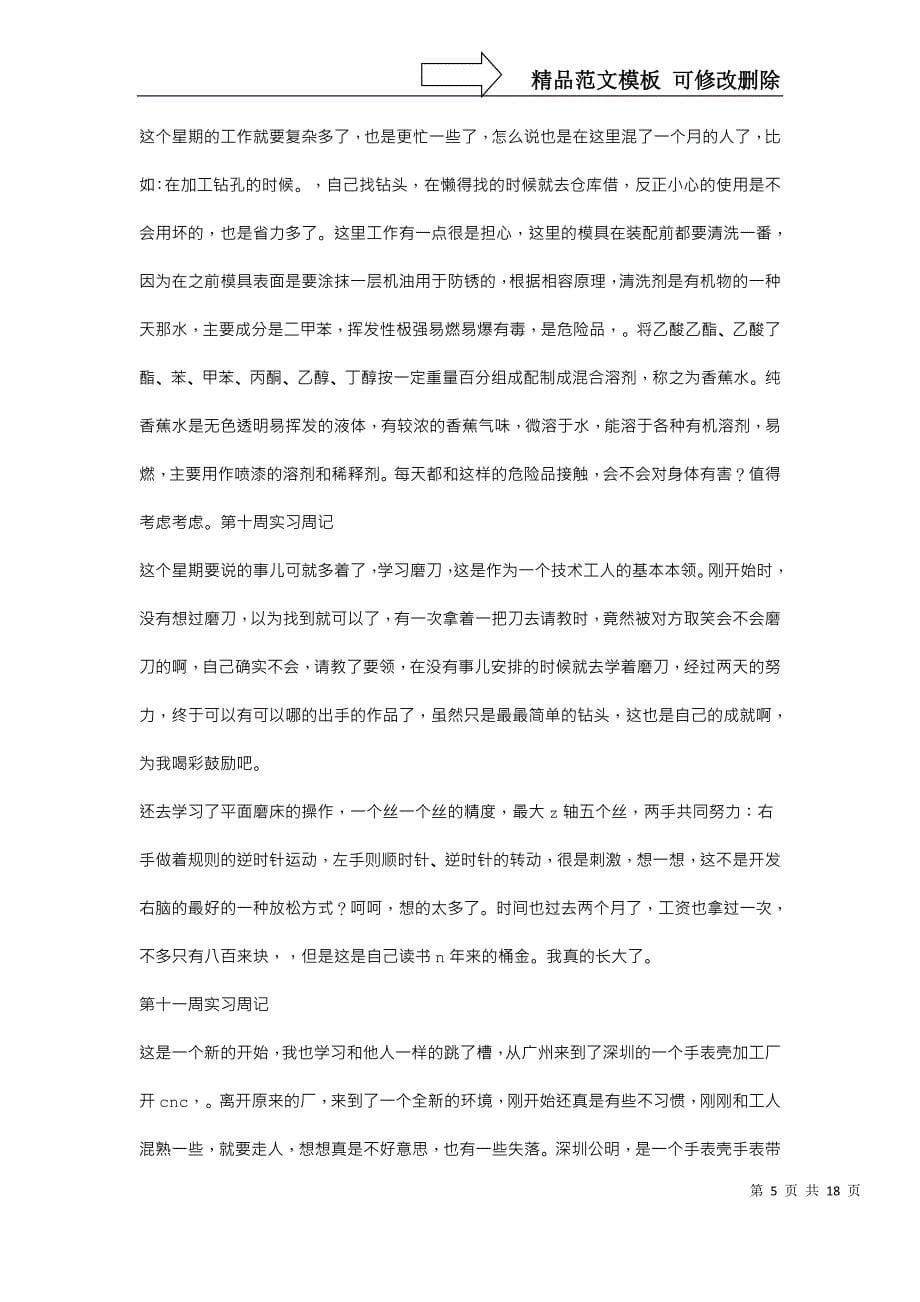 车间实习周记_第5页