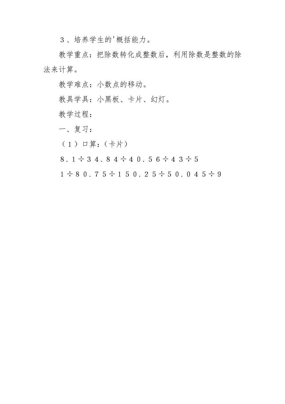 有关小学数学教案三篇.doc_第5页