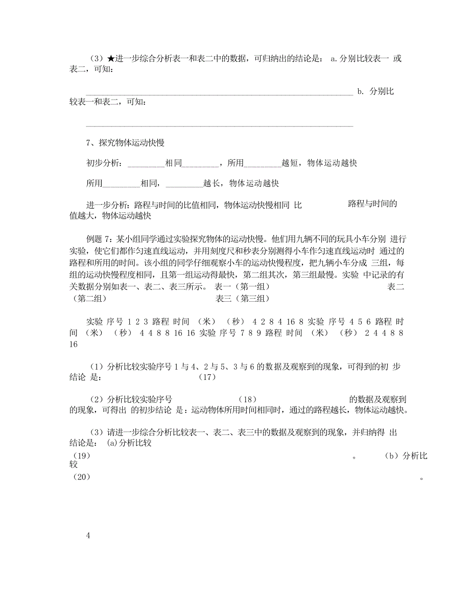 上海八年级物理第一学期期末情景实验专题复习_第4页